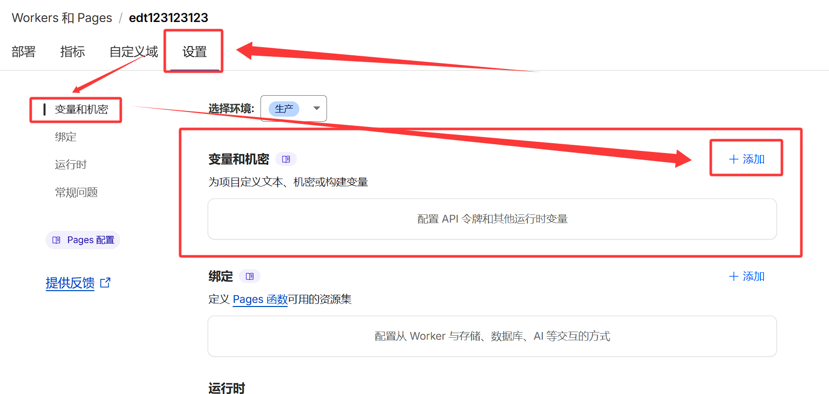 进入项目设置页面